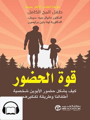 cover image of قوة الحضور